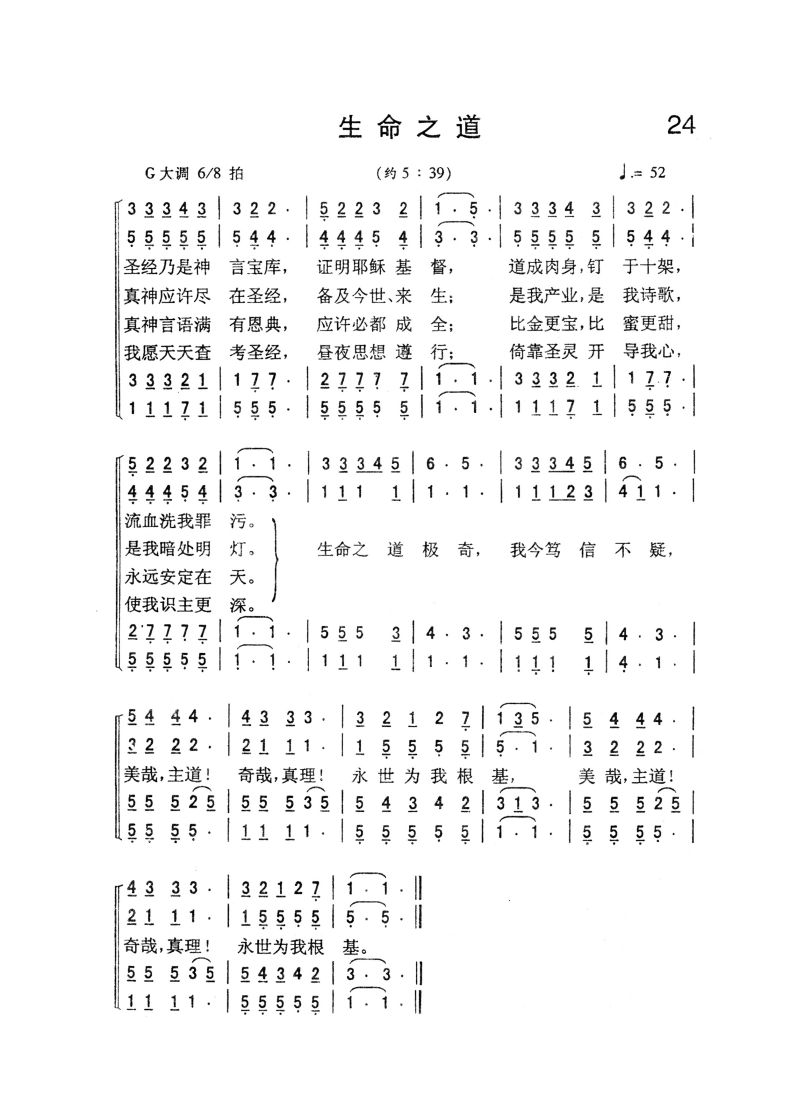 新生简谱_新生小提琴 新生小提琴简谱 新生小提琴吉他谱 钢琴谱 查字典简谱网(2)