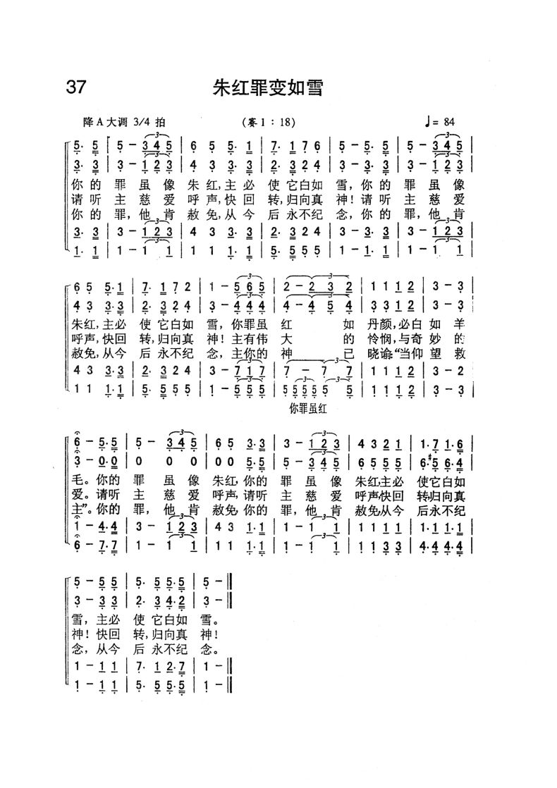 037.朱红罪变如雪