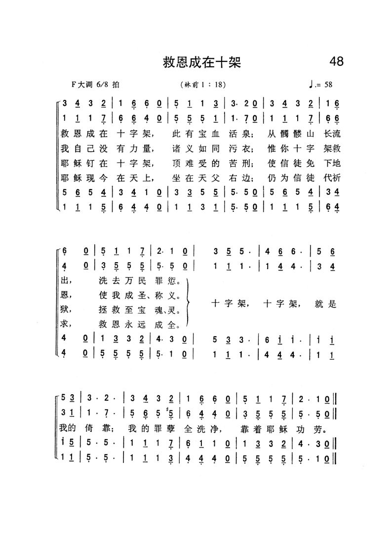 048.救恩成在十架