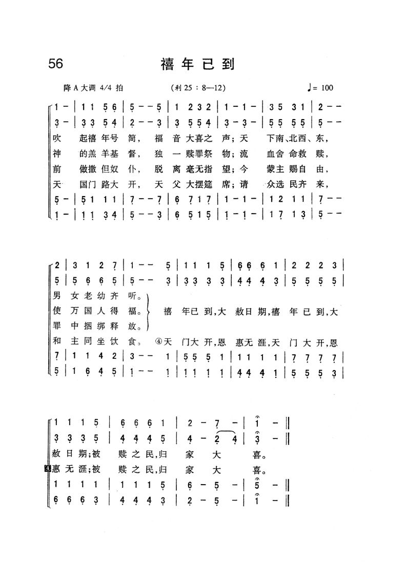 赞美诗 耶稣释放 056.禧年已到     (女)听!