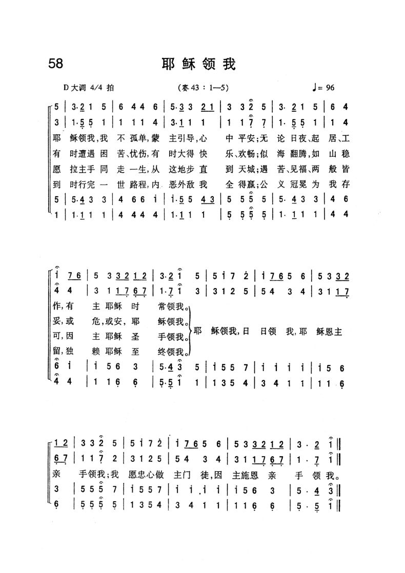 058.耶稣领我