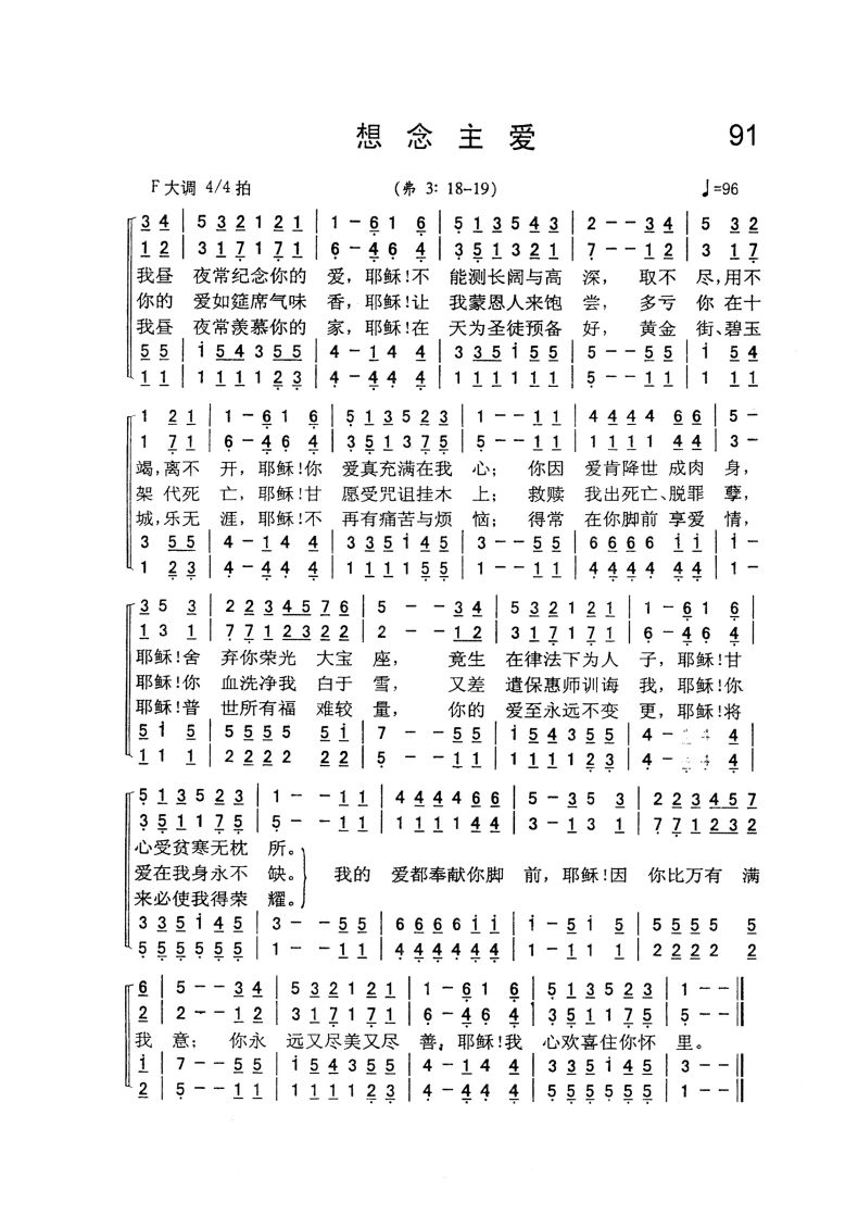 091.想念主爱