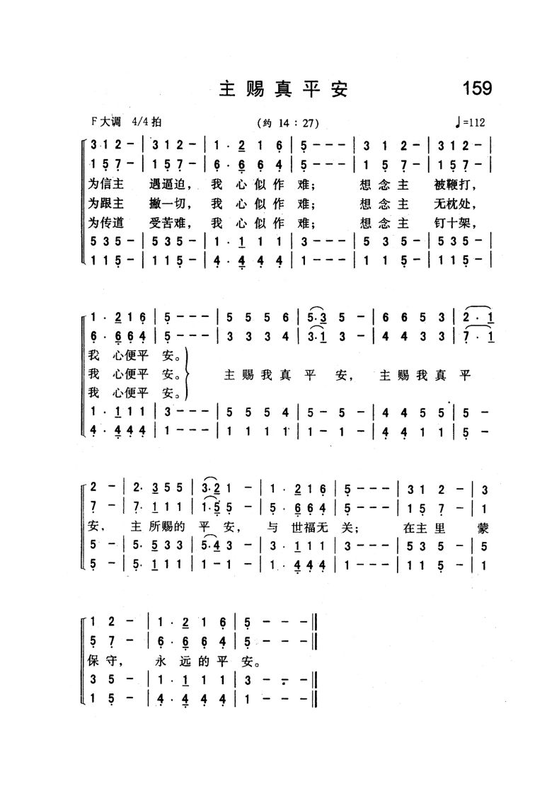 159.主赐真平安