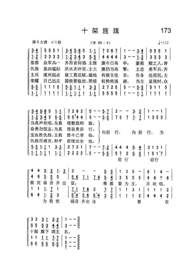 173十架旌旗