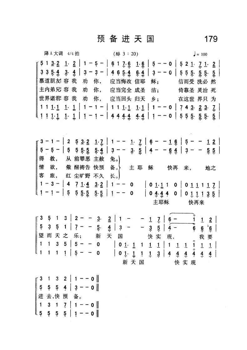 容我劝你,应当完全成圣洁;倚靠圣灵治死情欲,儆醒祷告快预备.