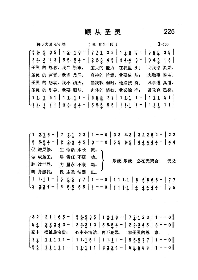 225.顺从圣灵