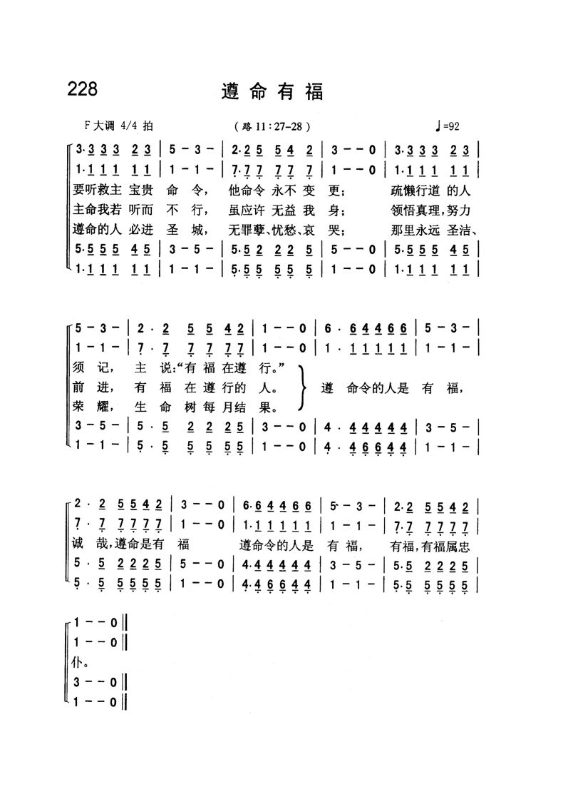 228.遵命有福