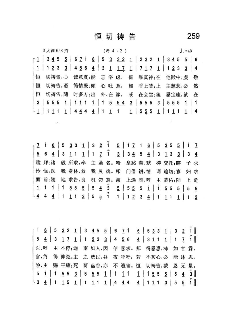 基督教歌祈祷简谱_饭前祈祷歌简谱(3)