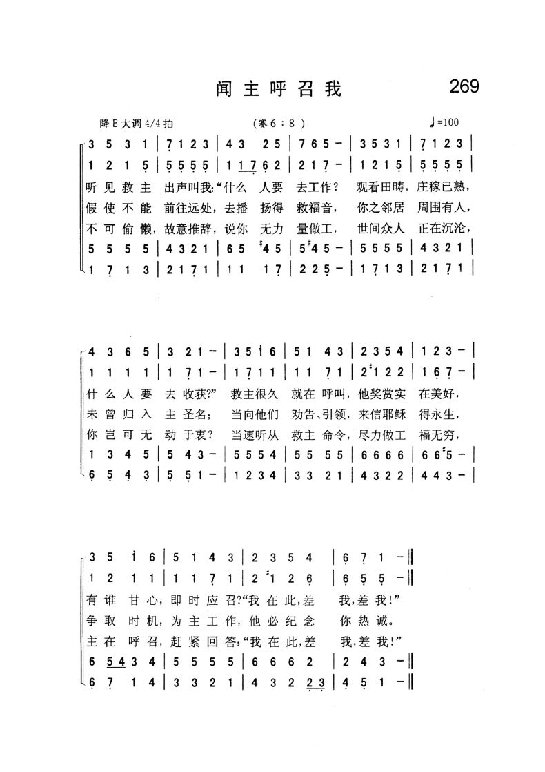 269.闻主呼召我