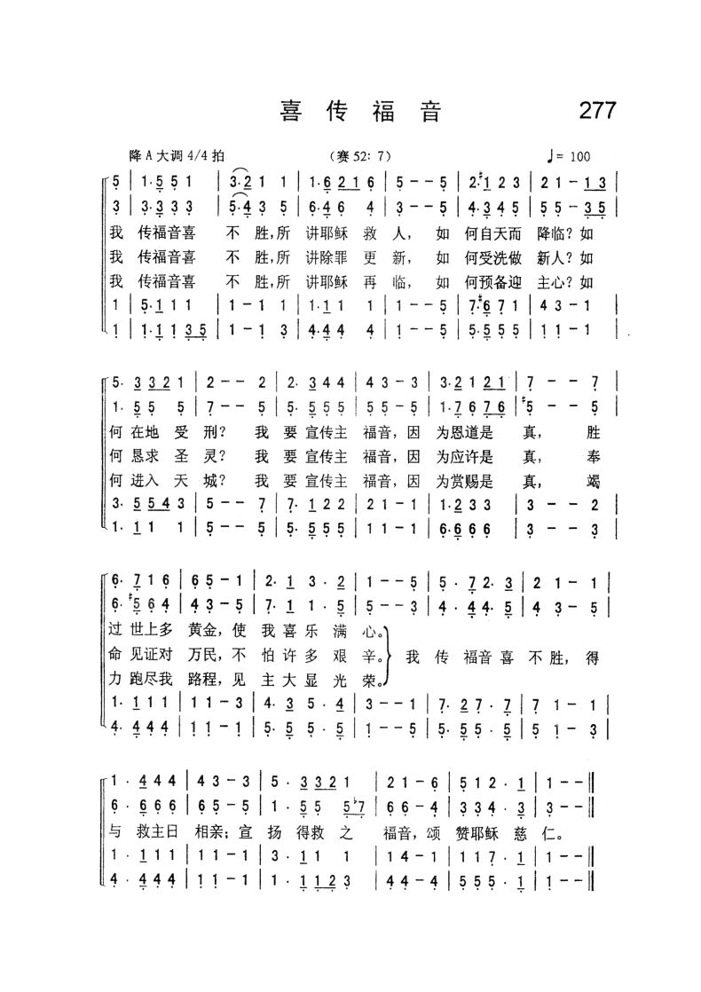 2)我传福音喜不胜,所讲除罪更新,如何受洗做新人?如何恳求圣灵?