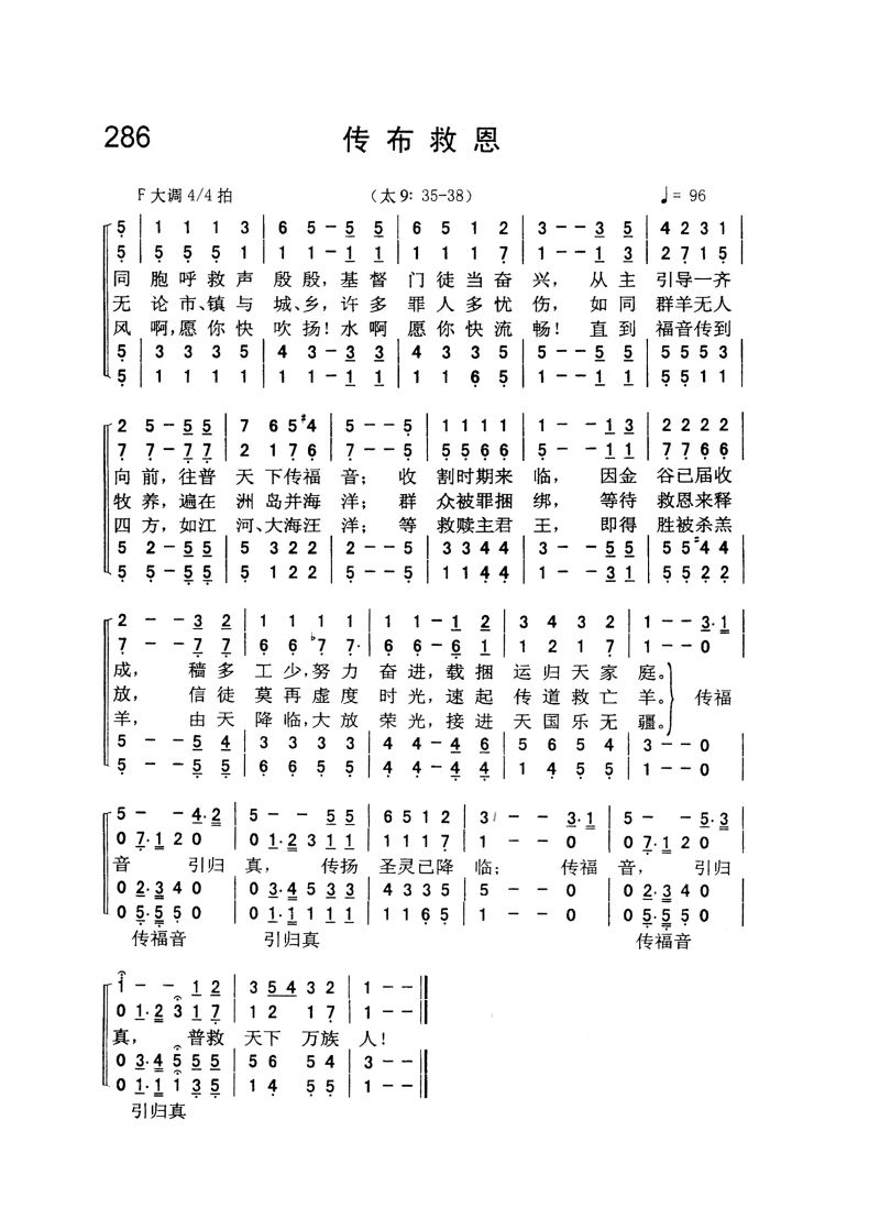 286.传布救恩
