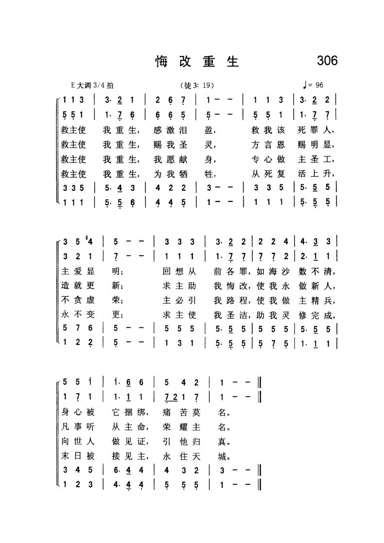 306.悔改重生