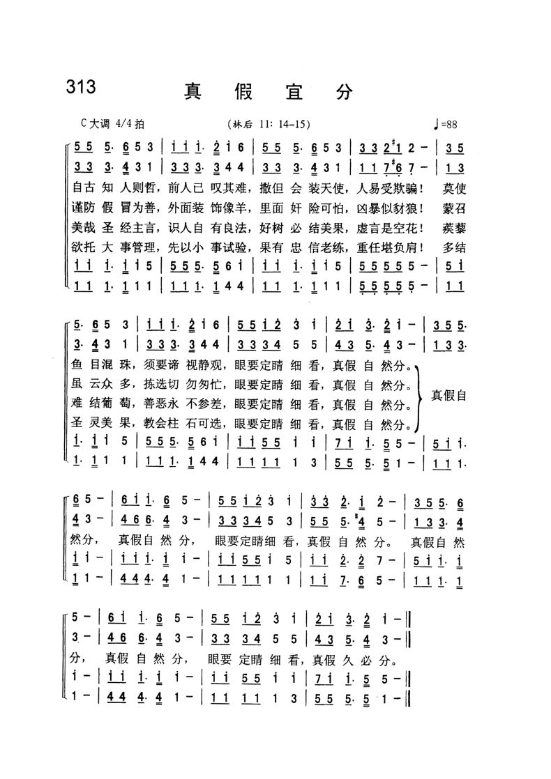 赞美诗 我必得胜 313.