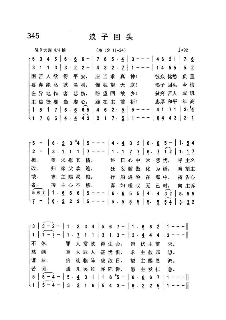 345.浪子回头