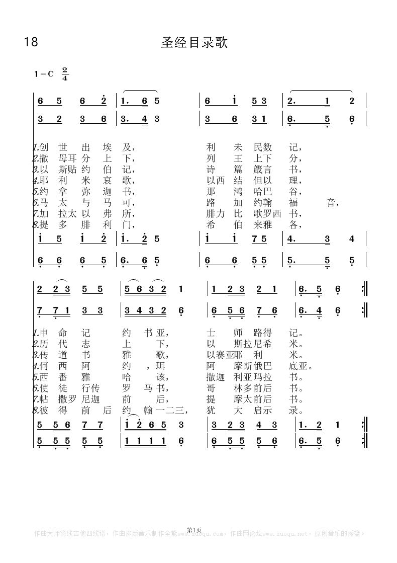 d18.圣经目录歌